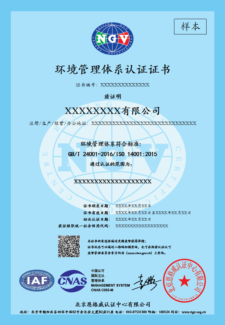 大连ISO14001环境管理体系认证证书