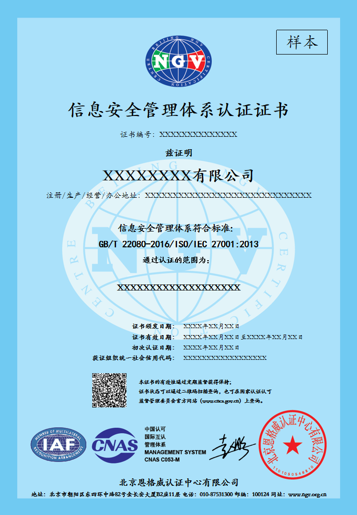 ISO27001信息安全管理体系