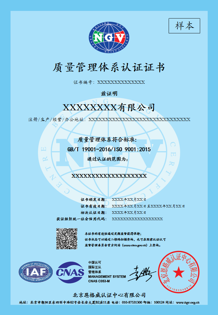 iso9001证书样本.png